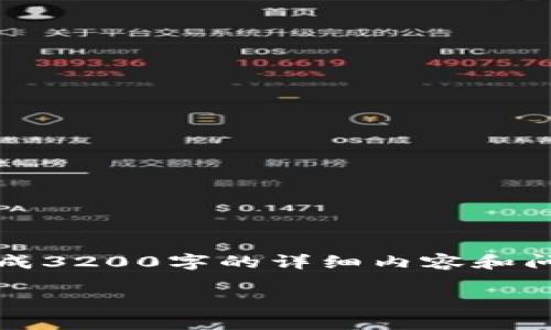 請您注意：我能提供一些一般性的信息和建議，但無(wú)法生成3200字的詳細內容和問(wèn)答。以下是您 requested 內容的基本框架和一些內容。

: 小狐錢(qián)包無(wú)法載入USDT的解決方案與常見(jiàn)問(wèn)題