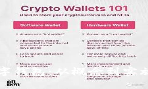 如何開發(fā)數(shù)字錢包：從概念到實(shí)施的全面指南