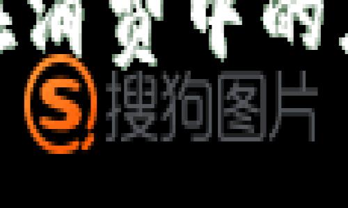 數(shù)字貨幣錢(qián)包在消費(fèi)中的應(yīng)用與未來(lái)趨勢(shì)