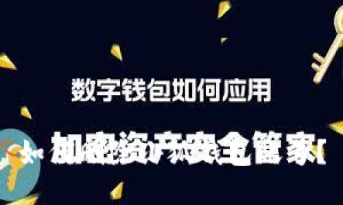 如何刪除小狐錢(qián)包賬號？