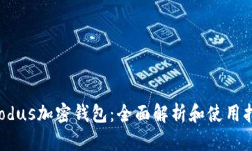 Exodus加密錢包：全面解析和使用指南