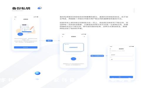 數(shù)字錢包是否可以獲得貸款？深度解析與常見問題