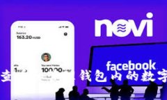 如何查看和管理錢(qián)包內(nèi)的