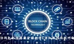 微信錢(qián)包如何隱藏金額數(shù)