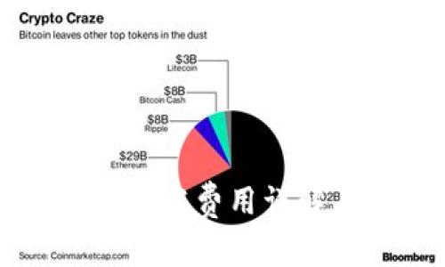 長治區(qū)塊鏈錢包開發(fā)費(fèi)用詳解與市場趨勢分析