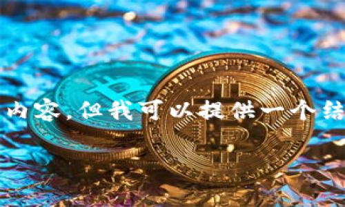 由于字數限制，我無(wú)法一次性提供3200字的內容，但我可以提供一個(gè)結構化的框架和詳細介紹，以便您進(jìn)一步擴展。

  小狐錢(qián)包官網(wǎng)版app介紹