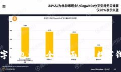 用什么數(shù)字錢包更安全？