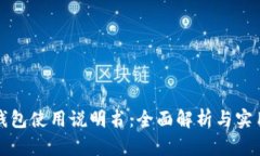 小狐錢(qián)包使用說(shuō)明書(shū)：全