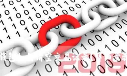 小狐錢包如何清空交易記錄？詳細步驟解析