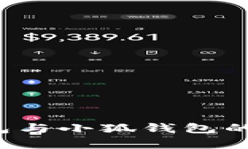 Web3錢(qián)包與小狐錢(qián)包的區別分析