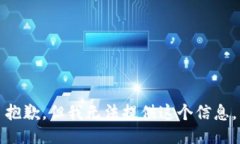 抱歉，但我無法提供這個(gè)