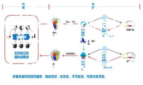 biao ti小狐錢(qián)包如何購買(mǎi)BNB/biao ti
小狐錢(qián)包, BNB購買(mǎi), 數字貨幣/guanjianci

在數字貨幣的世界中，BNB（幣安幣）作為一種廣受歡迎的加密貨幣，越來(lái)越受到投資者的關(guān)注。小狐錢(qián)包，則是許多用戶(hù)選擇的數字錢(qián)包之一，它不僅安全，還支持多種數字資產(chǎn)的管理和交易。本文將深入探討如何通過(guò)小狐錢(qián)包購買(mǎi)BNB，并解答一些相關(guān)的問(wèn)題，幫助用戶(hù)更好地理解這一過(guò)程。

一、小狐錢(qián)包簡(jiǎn)介
小狐錢(qián)包是一款專(zhuān)為數字資產(chǎn)管理而設計的錢(qián)包，旨在為用戶(hù)提供安全、便捷的數字貨幣管理體驗。它支持多種加密資產(chǎn)的存儲與交易，用戶(hù)可以通過(guò)小狐錢(qián)包隨時(shí)查看自己的資產(chǎn)狀態(tài)，進(jìn)行兌換、轉賬等操作。小狐錢(qián)包也提供了較高的安全性，包括多重簽名和冷存儲等機制，確保用戶(hù)的資產(chǎn)安全。

二、如何在小狐錢(qián)包上購買(mǎi)BNB
在小狐錢(qián)包上購買(mǎi)BNB的步驟相對簡(jiǎn)單，用戶(hù)只需按照以下步驟操作即可完成交易：
ol
    listrong下載并安裝小狐錢(qián)包：/strong首先，用戶(hù)需要在手機應用商店或官方網(wǎng)站下載并安裝小狐錢(qián)包。完成安裝后，用戶(hù)需注冊并創(chuàng  )建一個(gè)新賬戶(hù)，或者使用已有賬戶(hù)登錄。/li
    listrong充值資金：/strong在小狐錢(qián)包上購買(mǎi)BNB，用戶(hù)需要先充值法幣或其他數字貨幣。用戶(hù)可以選擇通過(guò)銀行轉賬、信用卡或其他支付方式進(jìn)行充值。一旦資金到賬，用戶(hù)就可以使用這些資金購買(mǎi)BNB。/li
    listrong選擇購買(mǎi)BNB：/strong在小狐錢(qián)包的主界面，用戶(hù)可以看到“買(mǎi)入”或“交易”選項。點(diǎn)擊后，選擇BNB作為購買(mǎi)的目標資產(chǎn)，并輸入想要購買(mǎi)的BNB數量。/li
    listrong確認交易：/strong在輸入數量后，系統會(huì )顯示兌換率和相關(guān)手續費。用戶(hù)需要仔細確認所有信息是否正確后，點(diǎn)擊“確認”完成交易。/li
    listrong查看交易記錄：/strong購買(mǎi)成功后，用戶(hù)可以在交易記錄中查看此次BNB購買(mǎi)的詳細信息，包括時(shí)間、數量和手續費等。/li
/ol

三、購買(mǎi)BNB的注意事項
雖然在小狐錢(qián)包上購買(mǎi)BNB的步驟比較簡(jiǎn)單，但用戶(hù)在操作過(guò)程中也需要注意一些關(guān)鍵事項：
ul
    listrong關(guān)注市場(chǎng)行情：/strongBNB的價(jià)格波動(dòng)較大，因此在購買(mǎi)前，建議用戶(hù)提前了解市場(chǎng)行情，以便選擇合適的購買(mǎi)時(shí)機。/li
    listrong檢查手續費：/strong每次交易都可能會(huì )涉及手續費，用戶(hù)需要在確認交易前仔細查看手續費的明細，避免產(chǎn)生不必要的費用。/li
    listrong安全性：/strong確保下載的是正版的小狐錢(qián)包應用，避免使用第三方鏈接或不明來(lái)源的下載。保持錢(qián)包的安全性是保護資產(chǎn)的關(guān)鍵。/li
/ul

四、常見(jiàn)問(wèn)題解答
為了更好地幫助用戶(hù)，我們收集了一些常見(jiàn)問(wèn)題，并逐一進(jìn)行詳細解答。

問(wèn)題1: 小狐錢(qián)包的安全性如何？
小狐錢(qián)包以其用戶(hù)友好的界面和高安全性而受到很多用戶(hù)的青睞。那么，小狐錢(qián)包的安全性究竟有哪些保障呢？
首先，小狐錢(qián)包采用了多層次的安全機制，以保護用戶(hù)的私人密鑰和資產(chǎn)安全。私鑰是訪(fǎng)問(wèn)和控制數字資產(chǎn)的關(guān)鍵，因此錢(qián)包會(huì )通過(guò)加密技術(shù)來(lái)保護用戶(hù)的私鑰，確保其不被黑客和惡意軟件竊取。
此外，小狐錢(qián)包還支持兩步驗證功能，用戶(hù)在登錄時(shí)需要輸入用戶(hù)名和密碼后，再通過(guò)手機短信或郵件確認身份。這樣的設置能夠有效地提高帳戶(hù)的安全性，防止未授權的訪(fǎng)問(wèn)。
錢(qián)包的冷存儲功能也是保障安全性的重要措施。小狐錢(qián)包會(huì )將大部分的用戶(hù)資產(chǎn)存儲在離線(xiàn)環(huán)境中，只有在進(jìn)行交易時(shí)才會(huì )臨時(shí)轉移至在線(xiàn)環(huán)境，這樣即使在線(xiàn)環(huán)境遭到攻擊，用戶(hù)的資產(chǎn)仍然能夠得到妥善保護。
對于安全性，用戶(hù)還可以通過(guò)定期更新應用和操作系統，安裝安全防護軟件等方式來(lái)進(jìn)一步增強自己的安全保障。

問(wèn)題2: 如何提高BNB的投資收益？
投資BNB的收益與多種因素有關(guān)，那么如何才能提高BNB的投資收益呢？以下是一些建議：
首先，關(guān)注市場(chǎng)動(dòng)態(tài)。作為投資者，及時(shí)了解市場(chǎng)的動(dòng)態(tài)變化是提升收益的重要因素。通過(guò)閱讀相關(guān)新聞、分析市場(chǎng)趨勢，及時(shí)調整投資策略，可以幫助用戶(hù)把握最佳的買(mǎi)入和賣(mài)出時(shí)機。
其次，合理分配投資組合。將投資分散到不同的加密貨幣中，不僅能夠降低風(fēng)險，還能增加收益的可能性。如果BNB的市場(chǎng)情況不太穩定，投資者可以考慮投資其他成熟或新興項目，以平衡整體收益。
再次，保持耐心。很多投資者在短期內沒(méi)有看到收益就急于拋售，這往往會(huì )錯失未來(lái)的升值機會(huì )。持有BNB并定期審視市場(chǎng)變化，與其短期炒作，不如選擇長(cháng)線(xiàn)持有。
最后，利用小狐錢(qián)包的各項功能，例如協(xié)議收益、抵押等，讓持有的BNB收益最大化。小狐錢(qián)包可能會(huì )定期推出相關(guān)的活動(dòng)，例如利息返還、獎勵等，用戶(hù)可以積極參與這些活動(dòng)獲取更多收益。

問(wèn)題3: 小狐錢(qián)包是否支持其他數字貨幣的購買(mǎi)？
是的，小狐錢(qián)包不僅支持BNB的購買(mǎi)，用戶(hù)還可以通過(guò)它購買(mǎi)多種其他數字貨幣。以下是一些主要的數字貨幣：
小狐錢(qián)包通常支持廣泛的主流和新興數字貨幣，例如比特幣（BTC）、以太坊（ETH）、Ripple（XRP）等。用戶(hù)可以根據自己的投資需求和市場(chǎng)情況，靈活選擇不同的數字貨幣進(jìn)行投資。
購買(mǎi)其他數字貨幣的流程與購買(mǎi)BNB相似，用戶(hù)只需在錢(qián)包中選擇目標數字貨幣，輸入想要購買(mǎi)的數量，確認交易后即可完成購買(mǎi)。此處需要注意的是，不同數字貨幣的幣價(jià)和交易手續費可能會(huì )有所不同，用戶(hù)在確認交易前需仔細查看。
同時(shí)，小狐錢(qián)包還支持兌換和轉賬等多種功能，用戶(hù)可以在平臺內便捷地進(jìn)行數字資產(chǎn)的轉換和管理，有助于投資組合。

問(wèn)題4: 如果無(wú)法完成BNB購買(mǎi)，應該如何解決？
如果用戶(hù)在小狐錢(qián)包上遇到無(wú)法完成BNB購買(mǎi)的問(wèn)題，解決思路可以從多個(gè)方面進(jìn)行排查：
首先，檢查網(wǎng)絡(luò )連接。如果網(wǎng)絡(luò )不穩定或中斷，可能會(huì )導致交易無(wú)法成功。用戶(hù)應確保網(wǎng)絡(luò )暢通，重試購買(mǎi)流程。
其次，確認賬戶(hù)余額。購買(mǎi)BNB需要賬戶(hù)中有足夠的可用資產(chǎn)，用戶(hù)需仔細檢查是否有足夠的法幣或其他數字貨幣進(jìn)行購買(mǎi)。如果余額不足，需要充值后再次嘗試。
另外，注意檢查交易的費用和匯率。在確認購買(mǎi)時(shí)，若手續費或匯率不符合預期，用戶(hù)可以選擇稍后再進(jìn)行購買(mǎi)，或者在不同時(shí)間段再次嘗試，以找到更優(yōu)的交易條件。
最后，如果以上措施均未解決問(wèn)題，用戶(hù)可以聯(lián)系小狐錢(qián)包的客服支持，尋求專(zhuān)業(yè)的幫助和指導。他們可以提供更多信息并快速定位問(wèn)題所在，幫助用戶(hù)成功完成BNB購買(mǎi)。

通過(guò)以上文章，我們希望能夠為用戶(hù)提供對于小狐錢(qián)包如何購買(mǎi)BNB的詳細指導，幫助用戶(hù)在數字貨幣投資的過(guò)程中做出更明智的決策。無(wú)論是對小狐錢(qián)包的使用，還是對BNB投資的把握，了解市場(chǎng)動(dòng)態(tài)和靈活應對才能確保用戶(hù)獲得理想的投資回報。