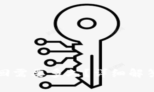 小狐錢(qián)包贖回需要多久？詳細解答與常見(jiàn)問(wèn)題