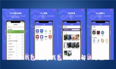 小狐錢(qián)包：數字錢(qián)包的簡(jiǎn)