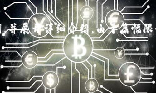 當然可以！有關(guān)“小狐錢(qián)包”的文案寫(xiě)作，我將提供一個(gè)的、關(guān)鍵詞，并展開(kāi)詳細介紹。由于篇幅限制，我將展示一個(gè)較為簡(jiǎn)短的版本，您可以再根據需要進(jìn)行擴展。


小狐錢(qián)包：智能理財的最佳選擇