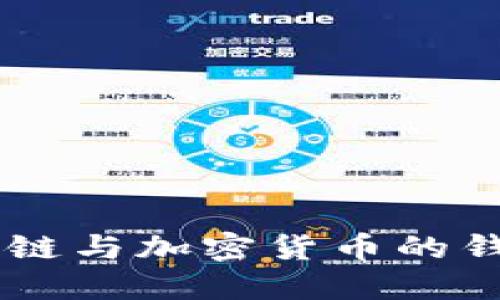 MetaMask：區塊鏈與加密貨幣的錢(qián)包與瀏覽器擴展