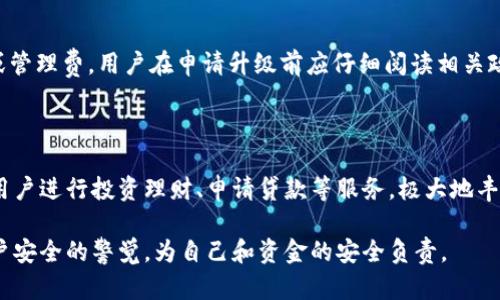 如何將數(shù)字錢包升級(jí)為二類錢包

數(shù)字錢包, 二類錢包, 錢包升級(jí)/guanjianci

一、什么是數(shù)字錢包和二類錢包

數(shù)字錢包是現(xiàn)代支付和金融科技發(fā)展的產(chǎn)物，主要用于存儲(chǔ)、管理用戶的電子貨幣和進(jìn)行電子交易。它可以通過(guò)智能手機(jī)、平板電腦或電腦訪問(wèn)，方便用戶進(jìn)行線上支付、轉(zhuǎn)賬和收款等操作。

而二類錢包則是指在支付行業(yè)中，根據(jù)央行的監(jiān)管政策，按照用戶的身份認(rèn)證和交易限額來(lái)劃分的一種類型。這類錢包通常允許用戶進(jìn)行一定金額的交易，但其功能和權(quán)限相較于一類錢包有所限制。

二、為什么要將數(shù)字錢包升級(jí)為二類錢包

將數(shù)字錢包升級(jí)為二類錢包，不僅能提升用戶的支付體驗(yàn)，還能帶來(lái)更大的交易靈活性。以下是幾個(gè)主要原因：

1. **提高交易額度**：二類錢包相較于一類錢包通常允許更高的交易限額，適合有大額支付需求的用戶。

2. **增強(qiáng)安全性**：二類錢包一般會(huì)進(jìn)行更嚴(yán)格的身份驗(yàn)證，增加了用戶賬戶的安全性，為用戶提供了更好的保護(hù)。

3. **擴(kuò)展功能**：通過(guò)升級(jí)，用戶可以享受到更多的金融服務(wù)，比如投資、貸款、理財(cái)?shù)龋S富了用戶的金融選擇。

三、如何將數(shù)字錢包升級(jí)為二類錢包

升級(jí)過(guò)程可能因錢包的類型和提供商而異，但一般步驟包括：

1. **身份認(rèn)證**：用戶需要提供真實(shí)的個(gè)人信息，例如身份證件、銀行卡號(hào)等進(jìn)行身份驗(yàn)證。

2. **上傳資料**：根據(jù)要求可能還需上傳相關(guān)資料，包括但不限于地址證明、工作證明等。

3. **等待審核**：提交資料后，相關(guān)機(jī)構(gòu)會(huì)對(duì)用戶的申請(qǐng)進(jìn)行審核，審核時(shí)間視常規(guī)處理流程而定。

4. **確認(rèn)升級(jí)**：審核通過(guò)后，平臺(tái)會(huì)通知用戶，用戶即可使用二類錢包的功能。

四、常見(jiàn)問(wèn)題解析

h41. 二類錢包與一類錢包的區(qū)別是什么？/h4

二類錢包和一類錢包的主要區(qū)別在于用戶身份驗(yàn)證和交易限額，一類錢包的交易額度通常沒(méi)有限制，而二類錢包則有一定的限額。同時(shí)，二類錢包可能要求更多的實(shí)名認(rèn)證流程，以確保用戶身份的真實(shí)性。不同的錢包類型適用于不同的用戶需求，一類錢包適合日常小額支付，而二類錢包則適合中大額交易。

h42. 升級(jí)需要多長(zhǎng)時(shí)間？/h4

升級(jí)所需的時(shí)間因不同的數(shù)字錢包服務(wù)商和提交資料的完整情況而異。一般情況下，身份驗(yàn)證和資料審核的過(guò)程可能需要1-3個(gè)工作日，如果資料齊全且符合要求，審核通常會(huì)比較迅速。

h43. 升級(jí)是否會(huì)收取費(fèi)用？/h4

大多數(shù)數(shù)字錢包在升級(jí)為二類錢包的過(guò)程中不會(huì)收取費(fèi)用，但個(gè)別錢包服務(wù)商可能會(huì)因?yàn)樘峁╊~外的服務(wù)而收取一定的手續(xù)費(fèi)或管理費(fèi)。用戶在申請(qǐng)升級(jí)前應(yīng)仔細(xì)閱讀相關(guān)政策，以了解是否存在費(fèi)用。此外，保持關(guān)注服務(wù)商的通知和要求，以免遺漏重要信息。

h44. 升級(jí)后有哪些功能變化？/h4

升級(jí)為二類錢包后，用戶可以享受更高金額的支付額度、更高的安全防護(hù)以及可能增加的金融服務(wù)。例如，部分二類錢包可能允許用戶進(jìn)行投資理財(cái)、申請(qǐng)貸款等服務(wù)，極大地豐富用戶的金融體驗(yàn)。在使用過(guò)程中，用戶也要關(guān)注自身的賬戶安全，及時(shí)修改密碼，并使用更為復(fù)雜的密碼組合。

總體來(lái)說(shuō)，升級(jí)為二類錢包帶來(lái)的好處是顯而易見(jiàn)的，但同時(shí)也伴隨著一些責(zé)任和要求。用戶在享受更高功能的同時(shí)，需保持對(duì)賬戶安全的警覺(jué)，為自己和資金的安全負(fù)責(zé)。