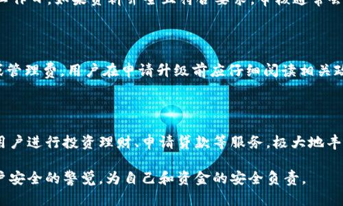 如何將數(shù)字錢包升級(jí)為二類錢包

數(shù)字錢包, 二類錢包, 錢包升級(jí)/guanjianci

一、什么是數(shù)字錢包和二類錢包

數(shù)字錢包是現(xiàn)代支付和金融科技發(fā)展的產(chǎn)物，主要用于存儲(chǔ)、管理用戶的電子貨幣和進(jìn)行電子交易。它可以通過(guò)智能手機(jī)、平板電腦或電腦訪問(wèn)，方便用戶進(jìn)行線上支付、轉(zhuǎn)賬和收款等操作。

而二類錢包則是指在支付行業(yè)中，根據(jù)央行的監(jiān)管政策，按照用戶的身份認(rèn)證和交易限額來(lái)劃分的一種類型。這類錢包通常允許用戶進(jìn)行一定金額的交易，但其功能和權(quán)限相較于一類錢包有所限制。

二、為什么要將數(shù)字錢包升級(jí)為二類錢包

將數(shù)字錢包升級(jí)為二類錢包，不僅能提升用戶的支付體驗(yàn)，還能帶來(lái)更大的交易靈活性。以下是幾個(gè)主要原因：

1. **提高交易額度**：二類錢包相較于一類錢包通常允許更高的交易限額，適合有大額支付需求的用戶。

2. **增強(qiáng)安全性**：二類錢包一般會(huì)進(jìn)行更嚴(yán)格的身份驗(yàn)證，增加了用戶賬戶的安全性，為用戶提供了更好的保護(hù)。

3. **擴(kuò)展功能**：通過(guò)升級(jí)，用戶可以享受到更多的金融服務(wù)，比如投資、貸款、理財(cái)?shù)龋S富了用戶的金融選擇。

三、如何將數(shù)字錢包升級(jí)為二類錢包

升級(jí)過(guò)程可能因錢包的類型和提供商而異，但一般步驟包括：

1. **身份認(rèn)證**：用戶需要提供真實(shí)的個(gè)人信息，例如身份證件、銀行卡號(hào)等進(jìn)行身份驗(yàn)證。

2. **上傳資料**：根據(jù)要求可能還需上傳相關(guān)資料，包括但不限于地址證明、工作證明等。

3. **等待審核**：提交資料后，相關(guān)機(jī)構(gòu)會(huì)對(duì)用戶的申請(qǐng)進(jìn)行審核，審核時(shí)間視常規(guī)處理流程而定。

4. **確認(rèn)升級(jí)**：審核通過(guò)后，平臺(tái)會(huì)通知用戶，用戶即可使用二類錢包的功能。

四、常見(jiàn)問(wèn)題解析

h41. 二類錢包與一類錢包的區(qū)別是什么？/h4

二類錢包和一類錢包的主要區(qū)別在于用戶身份驗(yàn)證和交易限額，一類錢包的交易額度通常沒(méi)有限制，而二類錢包則有一定的限額。同時(shí)，二類錢包可能要求更多的實(shí)名認(rèn)證流程，以確保用戶身份的真實(shí)性。不同的錢包類型適用于不同的用戶需求，一類錢包適合日常小額支付，而二類錢包則適合中大額交易。

h42. 升級(jí)需要多長(zhǎng)時(shí)間？/h4

升級(jí)所需的時(shí)間因不同的數(shù)字錢包服務(wù)商和提交資料的完整情況而異。一般情況下，身份驗(yàn)證和資料審核的過(guò)程可能需要1-3個(gè)工作日，如果資料齊全且符合要求，審核通常會(huì)比較迅速。

h43. 升級(jí)是否會(huì)收取費(fèi)用？/h4

大多數(shù)數(shù)字錢包在升級(jí)為二類錢包的過(guò)程中不會(huì)收取費(fèi)用，但個(gè)別錢包服務(wù)商可能會(huì)因?yàn)樘峁╊~外的服務(wù)而收取一定的手續(xù)費(fèi)或管理費(fèi)。用戶在申請(qǐng)升級(jí)前應(yīng)仔細(xì)閱讀相關(guān)政策，以了解是否存在費(fèi)用。此外，保持關(guān)注服務(wù)商的通知和要求，以免遺漏重要信息。

h44. 升級(jí)后有哪些功能變化？/h4

升級(jí)為二類錢包后，用戶可以享受更高金額的支付額度、更高的安全防護(hù)以及可能增加的金融服務(wù)。例如，部分二類錢包可能允許用戶進(jìn)行投資理財(cái)、申請(qǐng)貸款等服務(wù)，極大地豐富用戶的金融體驗(yàn)。在使用過(guò)程中，用戶也要關(guān)注自身的賬戶安全，及時(shí)修改密碼，并使用更為復(fù)雜的密碼組合。

總體來(lái)說(shuō)，升級(jí)為二類錢包帶來(lái)的好處是顯而易見(jiàn)的，但同時(shí)也伴隨著一些責(zé)任和要求。用戶在享受更高功能的同時(shí)，需保持對(duì)賬戶安全的警覺(jué)，為自己和資金的安全負(fù)責(zé)。