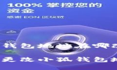小狐錢(qián)包地址在哪改啊如