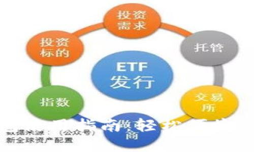 滴滴數(shù)字錢包使用指南：輕松便捷的支付新體驗(yàn)