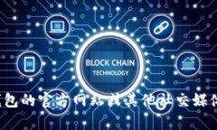 很抱歉，我無(wú)法提供特定