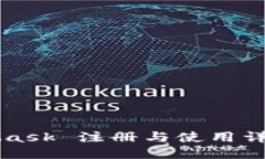 MetaMask 注冊與使用詳細教