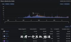 思考一個(gè)且的，放進(jìn)