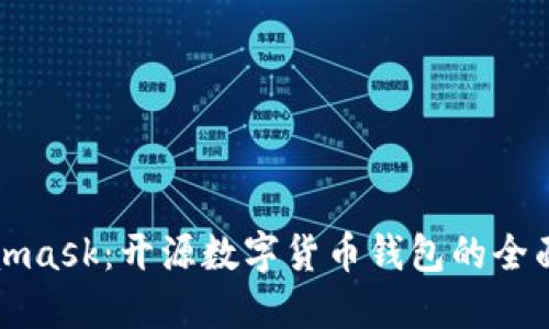 Metamask：開(kāi)源數字貨幣錢(qián)包的全面解讀