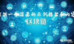 由于您的請求涉及到較為