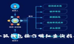 小狐錢(qián)包操作明細查詢(xún)指