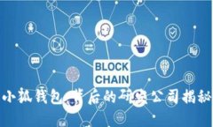 小狐錢(qián)包：背后的研發(fā)公