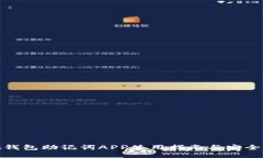 小狐錢(qián)包助記詞APP使用指