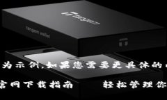 注意：以下內容為示例，