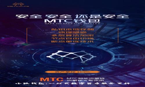 小狐錢(qián)包：一站式數字貨幣服務(wù)百科