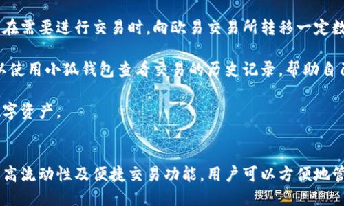 biao ti小狐錢(qián)包與歐易交易所：數字資產(chǎn)管理與交易的完美結合/biao ti

小狐錢(qián)包, 歐易交易所, 數字資產(chǎn)管理/guanjianci

在數字貨幣快速發(fā)展的今天，各種錢(qián)包和交易所層出不窮，用戶(hù)在管理和交易數字資產(chǎn)時(shí)面臨著(zhù)眾多的選擇。其中，小狐錢(qián)包和歐易交易所無(wú)疑是一個(gè)值得關(guān)注的組合。本文將詳細介紹小狐錢(qián)包與歐易交易所的特點(diǎn)、優(yōu)勢以及如何結合使用它們來(lái)實(shí)現更高效的數字資產(chǎn)管理與交易。

一、小狐錢(qián)包簡(jiǎn)介
小狐錢(qián)包是一款創(chuàng  )新型數字資產(chǎn)管理工具，旨在給用戶(hù)提供一個(gè)安全、便捷的數字貨幣存儲和管理體驗。它兼容多種主流數字貨幣，用戶(hù)可以輕松進(jìn)行充值、提現、轉賬等操作。此外，小狐錢(qián)包的用戶(hù)界面設計友好，使得即使是新手也能快速上手。

二、歐易交易所概述
歐易交易所（OKEx）是全球知名的數字貨幣交易平臺之一，成立于2017年。它提供了多種交易功能，包括現貨交易、期貨交易、杠桿交易等。歐易不僅支持多種數字資產(chǎn)交易，還致力于為用戶(hù)提供高效的交易體驗和安全保障。

三、小狐錢(qián)包的特點(diǎn)與優(yōu)勢
小狐錢(qián)包的安全性、易用性和多幣種支持使其成為用戶(hù)管理數字資產(chǎn)的理想選擇。錢(qián)包采用了行業(yè)領(lǐng)先的安全技術(shù)，包括多重簽名、冷存儲等，極大地降低了資產(chǎn)被盜風(fēng)險。同時(shí)，用戶(hù)界面簡(jiǎn)單明了，使得用戶(hù)無(wú)需具備專(zhuān)業(yè)知識即可方便地管理資產(chǎn)。

四、歐易交易所的突出優(yōu)點(diǎn)
與其他交易所相比，歐易交易所的交易手續費相對較低，并且提供多種交易工具來(lái)滿(mǎn)足不同用戶(hù)的需求。安全性方面，歐易也采取了嚴密的安全措施，包括資產(chǎn)冷存儲、定期安全審計等，保障用戶(hù)資產(chǎn)安全。此外，平臺還提供豐富的市場(chǎng)深度和流動(dòng)性，使得用戶(hù)可以以更優(yōu)的價(jià)格交易。

五、小狐錢(qián)包與歐易交易所的結合使用
用戶(hù)可以通過(guò)小狐錢(qián)包將資產(chǎn)安全存儲，同時(shí)利用歐易交易所進(jìn)行高效的交易。在實(shí)際操作中，用戶(hù)可以將所需交易的數字資產(chǎn)從小狐錢(qián)包轉入歐易交易所進(jìn)行交易，獲得收益后再將資產(chǎn)轉回小狐錢(qián)包進(jìn)行安全管理。這種合理的組合使用方式，既提高了資產(chǎn)的流動(dòng)性，又保障了安全性。

六、相關(guān)問(wèn)題及解答

問(wèn)題一：小狐錢(qián)包的安全性如何保障？
小狐錢(qián)包將安全性作為首要考慮因素，通過(guò)多重安全措施來(lái)保護用戶(hù)資產(chǎn)。首先，錢(qián)包采用多重簽名技術(shù)，每筆交易都需要多個(gè)簽名，才能完成。這種機制極大提高了資金的安全性。此外，小狐錢(qián)包還運用了冷存儲技術(shù)，將大部分用戶(hù)資產(chǎn)存儲在離線(xiàn)環(huán)境中，防止黑客攻擊。

另外，小狐錢(qián)包定期更新安全協(xié)議，以應對不斷變化的網(wǎng)絡(luò )安全威脅。用戶(hù)在使用過(guò)程中，也被建議開(kāi)啟雙重認證，以進(jìn)一步保護他們的賬戶(hù)安全。用戶(hù)的反饋機制也很完善，出現安全問(wèn)題時(shí)，用戶(hù)能夠及時(shí)獲得幫助。

問(wèn)題二：如何在歐易交易所進(jìn)行交易？
在歐易交易所進(jìn)行交易流程相對簡(jiǎn)單。用戶(hù)需要首先在歐易平臺注冊賬戶(hù)，完成KYC（身份認證）后，進(jìn)入交易界面。在交易界面上，用戶(hù)可以選擇現貨交易或其他交易方式，選擇所需交易的數字貨幣對，然后進(jìn)行下單。

用戶(hù)可以選擇市價(jià)單或限價(jià)單進(jìn)行交易，市價(jià)單是按照當前市場(chǎng)價(jià)格成交，而限價(jià)單則允許用戶(hù)指定希望交易的價(jià)格。此外，歐易對交易過(guò)程提供了詳細的指導視頻和步驟，確保即使是新手用戶(hù)也能輕松理解。

問(wèn)題三：小狐錢(qián)包支持哪些數字貨幣？
小狐錢(qián)包的一個(gè)顯著(zhù)特點(diǎn)是支持多種主流和創(chuàng  )新的數字貨幣。用戶(hù)不僅可以存儲比特幣、以太坊、瑞波幣等主流幣種，還可以存儲如萊特幣、鏈上、Doge等新興幣種。小狐錢(qián)包的不斷更新和發(fā)展，使其能夠支持不斷變化的市場(chǎng)需求，方便用戶(hù)進(jìn)行多樣化的數字資產(chǎn)管理。

為了使用戶(hù)能夠安全方便地存儲和交易，錢(qián)包團隊定期更新支持的幣種和版本，確保用戶(hù)可以隨時(shí)利用最新的數字貨幣進(jìn)行交易。用戶(hù)還可以通過(guò)錢(qián)包中的交易功能，直接在小狐錢(qián)包中進(jìn)行快速線(xiàn)上交易，這為用戶(hù)提供了更高效的管理方式。

問(wèn)題四：如何將小狐錢(qián)包與歐易交易所進(jìn)行結合使用？
結合小狐錢(qián)包與歐易交易所進(jìn)行數字資產(chǎn)管理與交易，其實(shí)非常簡(jiǎn)單。用戶(hù)只需在小狐錢(qián)包中獲取當前持有數字資產(chǎn)的具體數據，并在需要進(jìn)行交易時(shí)，向歐易交易所轉移一定數量的數字資產(chǎn)。

交易完成后，用戶(hù)可以在歐易交易所中按照自己的需求選擇將資產(chǎn)提回小狐錢(qián)包中，隨時(shí)確保資產(chǎn)的安全與流動(dòng)性。此外，用戶(hù)還可以使用小狐錢(qián)包查看交易的歷史記錄，幫助自己隨時(shí)調整交易策略，以適應市場(chǎng)的變化。

這種結合使用的方式，不僅提高了資產(chǎn)的安全性，還增加了資產(chǎn)的流動(dòng)性，讓用戶(hù)可以更高效地在不同平臺之間轉移和管理他們的數字資產(chǎn)。

總結
綜上所述，小狐錢(qián)包與歐易交易所的組合提供了高效、安全的數字資產(chǎn)管理解決方案。通過(guò)小狐錢(qián)包的多重安全保障和歐易交易所的高流動(dòng)性及便捷交易功能，用戶(hù)可以方便地管理和擴展他們的數字資產(chǎn)。同時(shí)，不斷更新的市場(chǎng)環(huán)境也要求用戶(hù)靈活運用這些工具，時(shí)刻關(guān)注市場(chǎng)動(dòng)態(tài)，以實(shí)現資產(chǎn)的最大化增值。