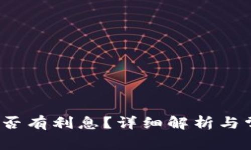  小狐錢(qián)包是否有利息？詳細解析與常見(jiàn)問(wèn)題解答