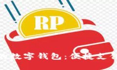 探索印尼的數(shù)字錢包：便