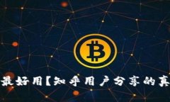加密錢包哪種最好用？知