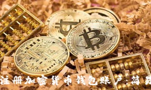   
如何注冊加密貨幣錢包賬戶：簡易指南