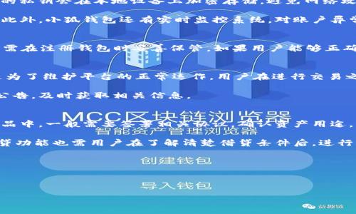 與關(guān)鍵詞的結構如下：

  小狐錢(qián)包的功能與使用指南 / 
 guanjianci 小狐錢(qián)包, 數字錢(qián)包, 虛擬貨幣 /guanjianci 

---

一、小狐錢(qián)包的基本介紹

小狐錢(qián)包是一款由小狐科技開(kāi)發(fā)的數字錢(qián)包應用，旨在提供便捷、安全的虛擬資產(chǎn)管理服務(wù)。用戶(hù)可以通過(guò)小狐錢(qián)包進(jìn)行虛擬貨幣的存儲、交易以及管理，支持多種主流虛擬貨幣，如比特幣、以太坊等。此外，小狐錢(qián)包還提供了豐富的功能，包括資產(chǎn)增值、跨鏈交易、社區互動(dòng)等，旨在為用戶(hù)打造一個(gè)全面的數字資產(chǎn)生態(tài)系統。

隨著(zhù)數字貨幣的興起，越來(lái)越多的人開(kāi)始關(guān)注虛擬資產(chǎn)的投資與管理。小狐錢(qián)包正是基于這種需求，結合先進(jìn)的技術(shù)和用戶(hù)體驗設計，為用戶(hù)提供了一個(gè)安全、易用的數字資產(chǎn)管理平臺。

二、小狐錢(qián)包的主要功能

小狐錢(qián)包的功能非常豐富，主要包括以下幾個(gè)方面：

h41. 虛擬貨幣管理/h4
小狐錢(qián)包支持多種虛擬貨幣的管理，用戶(hù)可以輕松添加、刪除及查看自己的虛擬資產(chǎn)。通過(guò)簡(jiǎn)單的界面，用戶(hù)可以輕松了解自己資產(chǎn)的實(shí)時(shí)價(jià)值，無(wú)需擔心技術(shù)門(mén)檻帶來(lái)的困擾。

h42. 交易功能/h4
用戶(hù)可以在小狐錢(qián)包內進(jìn)行虛擬貨幣的交易，支持購買(mǎi)、出售及轉賬。為了提升用戶(hù)體驗，小狐錢(qián)包還提供了市場(chǎng)行情實(shí)時(shí)查看，幫助用戶(hù)做出更明智的交易決策。

h43. 安全性設計/h4
小狐錢(qián)包重視用戶(hù)資產(chǎn)的安全性，采用多重加密技術(shù)及冷存儲方案，確保用戶(hù)資產(chǎn)不受到黑客攻擊。同時(shí)，用戶(hù)可設置多種安全措施，如雙重身份驗證、交易密碼等，以提高賬戶(hù)安全。

h44. 社區互動(dòng)/h4
在小狐錢(qián)包中，用戶(hù)可以參與社區討論，獲取行業(yè)最新動(dòng)態(tài)和信息，分享投資經(jīng)驗。此外，錢(qián)包內還設有論壇，用戶(hù)可在此與其他用戶(hù)互動(dòng)，交流看法及策略。

h45. 資產(chǎn)增值服務(wù)/h4
小狐錢(qián)包提供了一系列資產(chǎn)增值的金融服務(wù)，例如借貸、質(zhì)押等。用戶(hù)能夠利用自己的虛擬資產(chǎn)進(jìn)行投資，實(shí)現財富的增值。

三、小狐錢(qián)包的使用步驟

使用小狐錢(qián)包非常簡(jiǎn)單，用戶(hù)只需按照以下步驟操作即可：

h41. 下載與注冊/h4
用戶(hù)需要先在手機的應用商店下載小狐錢(qián)包應用，并進(jìn)行注冊。在注冊過(guò)程中，用戶(hù)需要提供一些基本信息，并設置賬戶(hù)密碼，這是賬戶(hù)安全的重要一步。

h42. 錢(qián)包創(chuàng  )建與備份/h4
完成注冊后，用戶(hù)可以選擇創(chuàng  )建一個(gè)新的數字錢(qián)包。系統會(huì )生成一組私鑰和助記詞，用戶(hù)需妥善保管，避免丟失或泄露，確保資產(chǎn)安全。

h43. 充值與提現/h4
用戶(hù)可以通過(guò)多種方式給錢(qián)包充值，包括銀行轉賬、二維碼充值等。對于提現，用戶(hù)只需提供相關(guān)信息，系統將在短時(shí)間內處理成功。

h44. 資產(chǎn)管理與交易/h4
在進(jìn)行資產(chǎn)管理時(shí)，用戶(hù)可以隨時(shí)查看自己錢(qián)包內的資產(chǎn)，并進(jìn)行交易操作。例如，用戶(hù)可以通過(guò)小狐貍錢(qián)包直接將虛擬資產(chǎn)轉換為法定貨幣。

四、常見(jiàn)問(wèn)題

在使用小狐錢(qián)包時(shí)，用戶(hù)常常會(huì )遇到一些問(wèn)題，以下是幾個(gè)常見(jiàn)問(wèn)題及其詳細解決方案。

h41. 小狐錢(qián)包如何保障安全性？/h4
小狐錢(qián)包使用了多種安全機制來(lái)保障用戶(hù)的資產(chǎn)安全。首先，采用了256位的高級加密標準（AES），確保數據在傳輸時(shí)的安全性。此外，用戶(hù)的私鑰會(huì )在本地設備上加密存儲，避免網(wǎng)絡(luò )攻擊帶來(lái)的損失。冷存儲技術(shù)則使得用戶(hù)的虛擬資產(chǎn)處于離線(xiàn)狀態(tài)，進(jìn)一步降低了被盜風(fēng)險。

用戶(hù)還能通過(guò)設置雙重認證來(lái)增加賬戶(hù)安全性。在進(jìn)行高風(fēng)險操作時(shí)，系統會(huì )要求用戶(hù)輸入動(dòng)態(tài)驗證碼，確保此操作是由合法用戶(hù)發(fā)起的。此外，小狐錢(qián)包還有實(shí)時(shí)監控系統，對賬戶(hù)異?；顒?dòng)進(jìn)行自動(dòng)報警和處理，保護用戶(hù)資產(chǎn)安全。

h42. 如何恢復丟失的錢(qián)包？/h4
如果用戶(hù)因某種原因丟失了小狐錢(qián)包的賬號信息，用戶(hù)可以通過(guò)最初設置的助記詞或者私鑰進(jìn)行恢復。助記詞是由12到24個(gè)詞組成，用戶(hù)需在注冊錢(qián)包時(shí)妥善保管。如果用戶(hù)能夠正確輸入助記詞系統會(huì )自動(dòng)導入賬戶(hù)，并恢復所有資產(chǎn)。如果私鑰丟失，一般無(wú)法找回，建議用戶(hù)在注冊時(shí)將其備份在安全的地方。

h43. 小狐錢(qián)包的交易手續費是多少？/h4
小狐錢(qián)包的交易手續費一般根據不同的虛擬貨幣和交易情況而定。用戶(hù)在進(jìn)行交易時(shí)會(huì )看到系統提示的手續費信息。手續費設計的目的是為了維護平臺的正常運作，用戶(hù)在進(jìn)行交易之前可仔細閱讀相關(guān)手續費說(shuō)明。

為了吸引新用戶(hù)或回饋老用戶(hù)，小狐錢(qián)包不定期推出交易手續費減免活動(dòng)，用戶(hù)能夠在活動(dòng)期間享受更低的交易費用，建議用戶(hù)關(guān)注官方公告，及時(shí)獲取相關(guān)信息。

h44. 小狐錢(qián)包如何進(jìn)行資產(chǎn)增值操作？/h4
小狐錢(qián)包提供了多種資產(chǎn)增值的方式，用戶(hù)可以選擇借貸、質(zhì)押等金融產(chǎn)品進(jìn)行投資。為了實(shí)現資產(chǎn)增值，用戶(hù)首先需要將資產(chǎn)轉入增值產(chǎn)品中，一般需要簽署相關(guān)協(xié)議，確認資產(chǎn)用途。

用戶(hù)在進(jìn)行質(zhì)押時(shí)，需了解質(zhì)押期及利率信息，質(zhì)押期間資產(chǎn)將被鎖定，無(wú)法進(jìn)行其他交易。當質(zhì)押期結束后，用戶(hù)可以取回本金和收益。借貸功能也需用戶(hù)在了解清楚借貸條件后，進(jìn)行相應操作。

小狐錢(qián)包還會(huì )不定期推出一些新的投資項目，用戶(hù)可以在社區中參與相關(guān)討論，審慎判斷投資方向。

---

以上是關(guān)于小狐錢(qián)包功能與使用指南的詳細內容。如果您對這個(gè)主題還有其他問(wèn)題或者想進(jìn)一步了解，可以隨時(shí)提出！