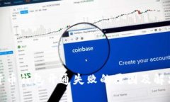 數(shù)字貨幣錢包開通失敗的
