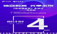 數字貨幣錢包小程序：安