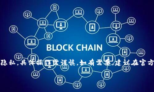 提示：由于該內容涉及數字資產(chǎn)和用戶(hù)隱私，具體操作需謹慎。如有需要，建議在官方知識庫或社區中查找更為權威的信息。

MetaMask如何安全保存私鑰