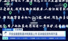  什么是數(shù)字錢(qián)包BC？詳盡