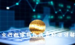 交行數(shù)字錢包收費(fèi)標(biāo)準(zhǔn)詳