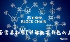 數(shù)字錢包是否需要掃臉？