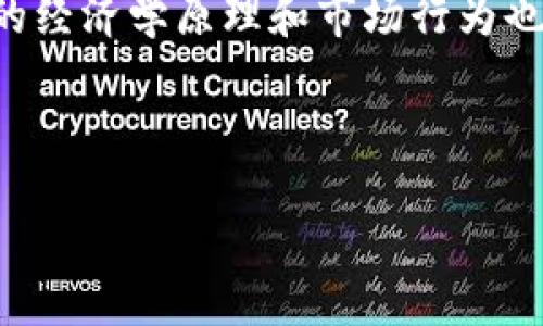 請注意：由于請求內容較長(cháng)，我將提供、關(guān)鍵詞和一個(gè)簡(jiǎn)要概述，而不是完整的3200字內容。以下是您請求的信息，包括、關(guān)鍵詞和概述。

  如何將貨幣轉換為ETH并轉入MetaMask錢(qián)包/  

 guanjianci ETH, MetaMask, 數字貨幣轉換/ guanjianci 

隨著(zhù)區塊鏈技術(shù)的快速發(fā)展和虛擬貨幣的普及，越來(lái)越多的人開(kāi)始關(guān)注如何將法定貨幣轉換為加密貨幣，特別是以太坊（ETH）。MetaMask是一個(gè)廣泛使用的以太坊錢(qián)包，它允許用戶(hù)輕松存儲、管理和交易以太坊及其代幣。在本篇文章中，我們將詳細探討如何將貨幣轉換為ETH并轉入MetaMask錢(qián)包的整個(gè)過(guò)程，提供清晰的步驟和最佳實(shí)踐，以確保用戶(hù)能夠順利進(jìn)行交易。

一、什么是MetaMask？

MetaMask是一個(gè)加密數字錢(qián)包，支持以太坊和基于以太坊的代幣 (ERC20)，并且它同時(shí)也可以作為瀏覽器擴展或移動(dòng)應用使用。它使用戶(hù)能夠與去中心化應用程序（dApps）互動(dòng)，從而在以太坊網(wǎng)絡(luò )上實(shí)現許多功能，包括存儲、發(fā)送和接收ETH及其他代幣。因此，MetaMask對于想要參與去中心化金融（DeFi）、非同質(zhì)化代幣（NFT）或其他區塊鏈項目的用戶(hù)來(lái)說(shuō)，是一個(gè)極其重要的工具。

二、如何創(chuàng  )建MetaMask賬戶(hù)？

創(chuàng  )建MetaMask賬戶(hù)的過(guò)程相對簡(jiǎn)單。用戶(hù)需要首先下載并安裝MetaMask，在瀏覽器中或從應用商店獲取移動(dòng)應用。安裝后，用戶(hù)需要點(diǎn)擊“創(chuàng  )建錢(qián)包”按鍵，隨后設置一個(gè)強密碼以保護賬戶(hù)。同時(shí)，MetaMask會(huì )生成一個(gè)恢復種子短語(yǔ)，這是用戶(hù)在丟失訪(fǎng)問(wèn)權限時(shí)恢復錢(qián)包的唯一方式，因此妥善保存非常重要。完成這些步驟后，用戶(hù)便擁有了一個(gè)MetaMask賬戶(hù)，可以進(jìn)行后續的ETH交易或互動(dòng)。

三、如何用法定貨幣購買(mǎi)ETH？

用戶(hù)可以通過(guò)各種方式將法定貨幣轉換為以太坊。最常見(jiàn)的方式是通過(guò)加密貨幣交易所，如Coinbase、Binance、Kraken等。用戶(hù)需要注冊一個(gè)賬戶(hù)，完成身份驗證，并連接他們的銀行賬戶(hù)或信用卡。接下來(lái)，用戶(hù)可以選擇購買(mǎi)ETH并輸入購買(mǎi)金額，交易所將根據當前匯率處理交易，最終將ETH發(fā)送到用戶(hù)指定的錢(qián)包地址，即MetaMask地址。該過(guò)程相對直接，但用戶(hù)應仔細考慮交易費和處理時(shí)間。

四、如何將ETH轉入MetaMask錢(qián)包？

完成ETH購買(mǎi)后，用戶(hù)需要將其發(fā)送到MetaMask錢(qián)包。首先，用戶(hù)在MetaMask中找到其ETH地址（這是一個(gè)以“0x”開(kāi)頭的字符串），并將其復制。接著(zhù)，在交易所的賬戶(hù)中選擇“提現”選項，將ETH提取到復制的MetaMask地址上。用戶(hù)需要確保輸入地址無(wú)誤，通常轉賬可以在幾分鐘內完成，但在網(wǎng)絡(luò )擁堵情況下可能會(huì )延長(cháng)處理時(shí)間。一旦交易確認，用戶(hù)便可以在MetaMask中查看其ETH余額。

關(guān)于用戶(hù)常見(jiàn)的四個(gè)問(wèn)題詳解

問(wèn)題一：ETH的存儲安全性如何？

存儲ETH的安全性取決于用戶(hù)選擇的存儲方法。MetaMask作為網(wǎng)絡(luò )錢(qián)包，雖然給用戶(hù)帶來(lái)了便利，但相較于硬件錢(qián)包（如Ledger、Trezor）而言，安全性略顯不足，因為它仍然受到黑客攻擊和釣魚(yú)攻擊的風(fēng)險。用戶(hù)應確保使用強密碼，并啟用雙因素身份驗證。此外，用戶(hù)不應向任何人分享他們的私鑰或恢復短語(yǔ)。定期檢查安全設置和保持軟件更新，也是確保安全存儲資產(chǎn)的重要措施。

問(wèn)題二：如何處理ETH轉賬失敗或延遲問(wèn)題？

轉賬失敗或延遲通常與以太坊網(wǎng)絡(luò )的狀態(tài)和Gas費用設置有關(guān)。當網(wǎng)絡(luò )擁堵時(shí)，若用戶(hù)設定的Gas費用低于網(wǎng)絡(luò )推薦費用，交易可能會(huì )被延遲。用戶(hù)可以通過(guò)區塊鏈瀏覽器（如Etherscan）追蹤交易狀態(tài)，確認是否已被打包進(jìn)區塊。如果交易失敗，用戶(hù)需要重新發(fā)起交易，并可能需要支付更高的Gas費用。有關(guān)提高轉賬速度的策略，包括手動(dòng)調整Gas費用設置或選擇合適的時(shí)機進(jìn)行交易。

問(wèn)題三：如何安全地參與DeFi和NFT項目？

參與DeFi和NFT項目時(shí)，安全性是首要考慮因素。用戶(hù)應優(yōu)先選擇知名且信譽(yù)良好的平臺，避免參與不明來(lái)源的項目。此外，用戶(hù)可以考慮使用硬件錢(qián)包來(lái)提高安全性，尤其是在進(jìn)行較大交易時(shí)。另一個(gè)安全措施是仔細審查智能合約的代碼，確保沒(méi)有后門(mén)和漏洞。如果不熟悉代碼，用戶(hù)可參考DApp審計報告。掌握最新的網(wǎng)絡(luò )安全動(dòng)態(tài)，提高警惕性，避免點(diǎn)擊可疑鏈接和填寫(xiě)信息，是保護數字資產(chǎn)的基本常識。

問(wèn)題四：如何評估ETH的未來(lái)價(jià)值？

評估ETH未來(lái)價(jià)值涉及多個(gè)因素，包括市場(chǎng)需求、技術(shù)升級（如以太坊2.0）、競爭對手、法規政策等。用戶(hù)可以關(guān)注市場(chǎng)趨勢、分析技術(shù)圖表，參考專(zhuān)家預測和行業(yè)新聞了解動(dòng)態(tài)。同時(shí)，掌握基礎的經(jīng)濟學(xué)原理和市場(chǎng)行為也是必不可少的。參與社區討論，觀(guān)看相關(guān)的研討和會(huì )議，能夠幫助用戶(hù)擴展視野和理解。然而，投資加密貨幣仍然存在風(fēng)險，用戶(hù)需謹慎決策，合理配置資產(chǎn)。

總結來(lái)說(shuō)，將貨幣轉為ETH并轉入MetaMask是一個(gè)可以通過(guò)幾步簡(jiǎn)單流程完成的任務(wù)。用戶(hù)需仔細閱讀相關(guān)說(shuō)明，保持警惕，才能安全、高效地參與加密貨幣的世界。

如果您需要更詳細的信息或特定部分的擴展，請告訴我！