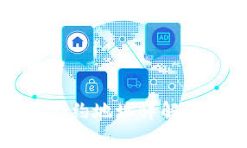 小狐錢(qián)包合約地址詳解及使用指南