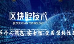 人民幣數(shù)字貨幣個(gè)人錢包