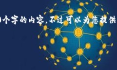 由于內容的長度要求，我